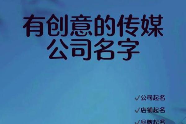 这有限公司名字创意，绝对让你脱颖而出
