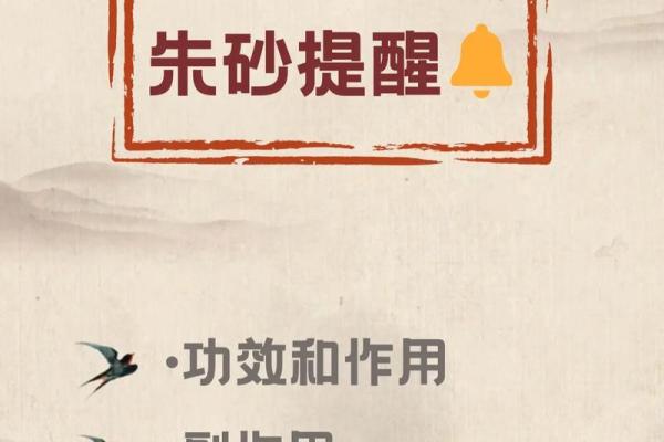 五行理论中的朱砂价值与作用