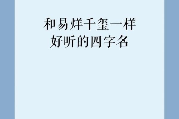 四字名字起名大全：轻松掌握取名技巧