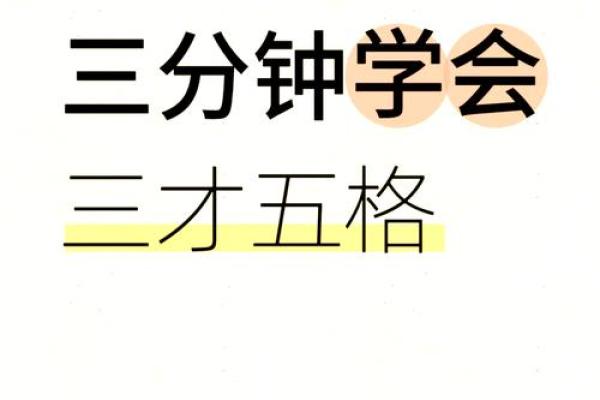 揭秘三才测命：古法揭秘你的命运之谜