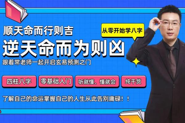 从零开始学算八字，掌握命运的钥匙
