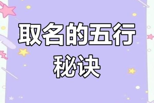 八字测名免费揭秘：如何通过名字改变命运