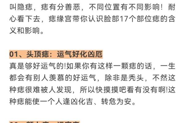 面相揭秘：迷惑痣的神奇力量，揭秘你的命运密码