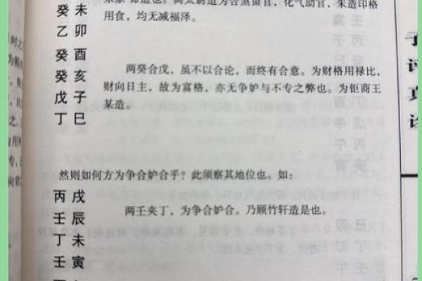 合婚的天干外因解密：影响婚姻命运的关键因素