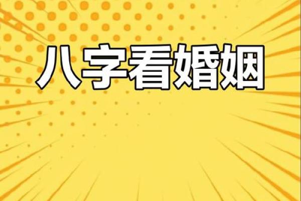 数字命理的克夫影响：从你的出生日期看婚姻运势