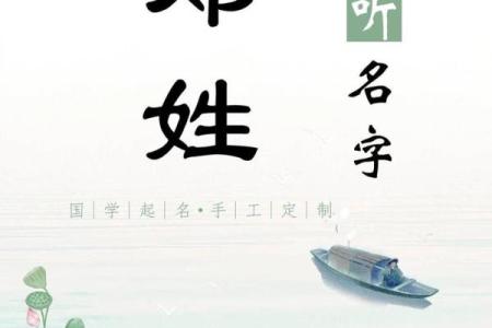 邓起名的成功秘诀：如何用名字改变命运