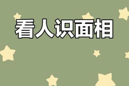 笑口常开却嘴歪，揭秘面相中的神秘魅力