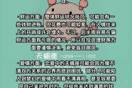 天蝎座的秘密：揭秘十二星座的宿命束缚