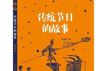 揭秘传统佳节：探寻民俗风情背后的故事
