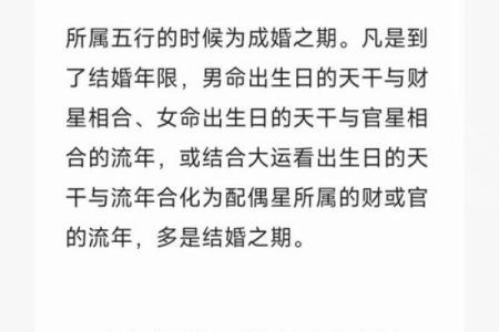 生辰八字婚姻分析：预测你未来的婚姻走向