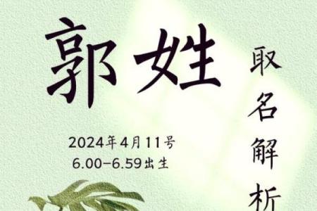 独特又有寓意的郭姓名字推荐