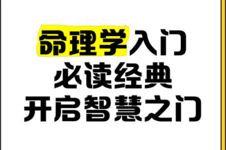 从零到命理大师：国内最权威的命理学深度解析