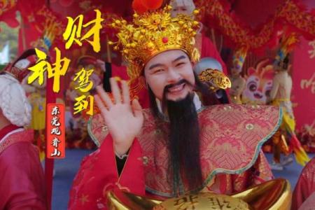 春节迎财神，福运滚滚来——揭秘传统节日民俗中的财神信仰