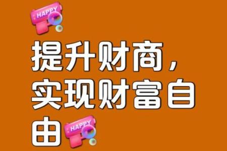 揭秘：享富命的终极秘密，让你轻松实现财富自由
