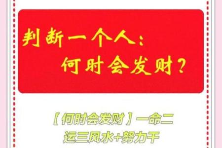 透过生辰八字看财运，助你走向财富人生