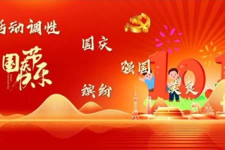 揭秘国庆七天乐：传统民俗与现代风潮的完美融合