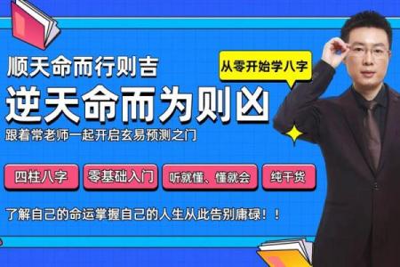 从零开始学算八字，掌握命运的钥匙