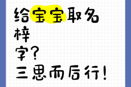 杨梓起名必看指南：打造独特又有意义的名字