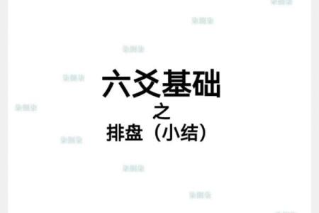六爻排盘器使用技巧揭秘，轻松掌握预测艺术