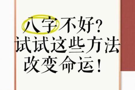 八字测名免费揭秘：如何通过名字改变命运