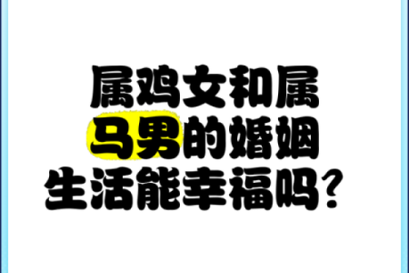 女狗马男，天生绝配？