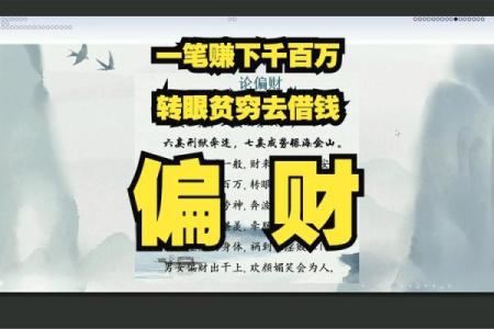 八字偏财多，如何抓住机遇致富？