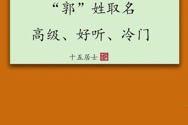 郭姓宝宝起名大全