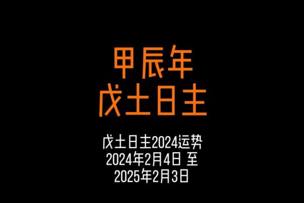 戊土的命理玄机：如何影响一生的运势