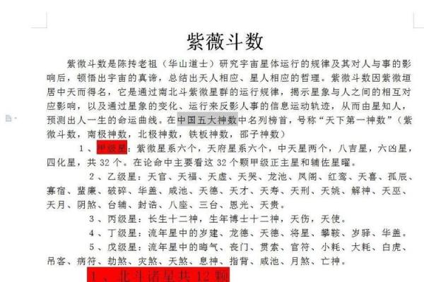 八星排盘揭秘：如何通过星象解析你的命运轨迹
