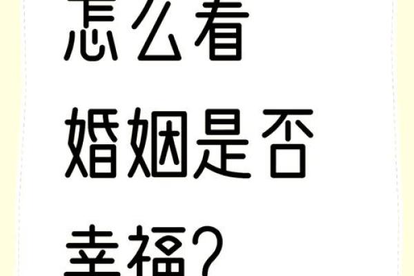 准到离谱揭秘婚姻相配准的神奇法则
