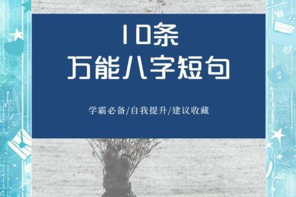 独特八字游戏名字，让你在人群中脱颖而出