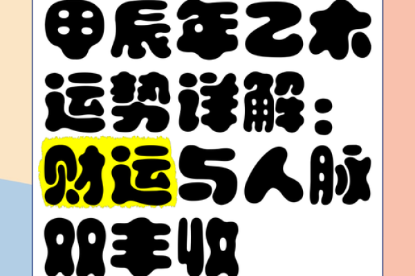 25岁木命人必看：揭秘木命人的财运、事业与爱情运势