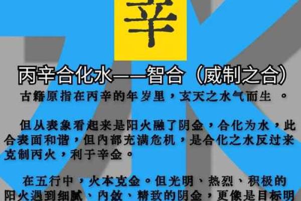 解析天干相合与不合的命理玄机