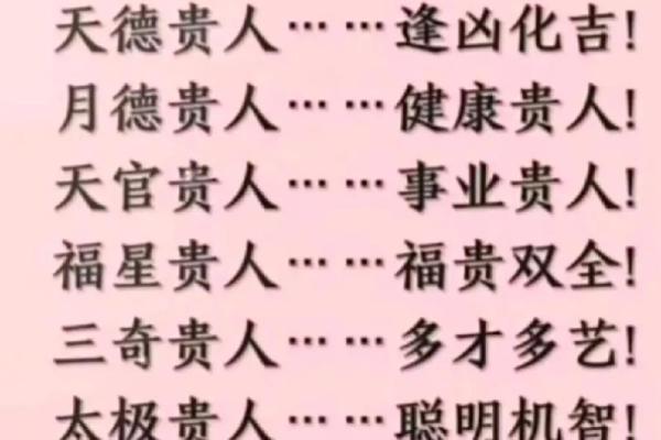 探秘八字天乙贵人，命运逆袭的关键