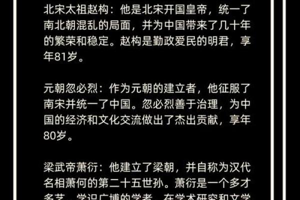 天赐帝运：揭秘成就一代帝王的无上命格