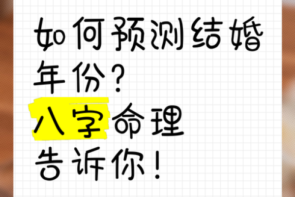 你知道吗？八字竟能决定你的结婚时机