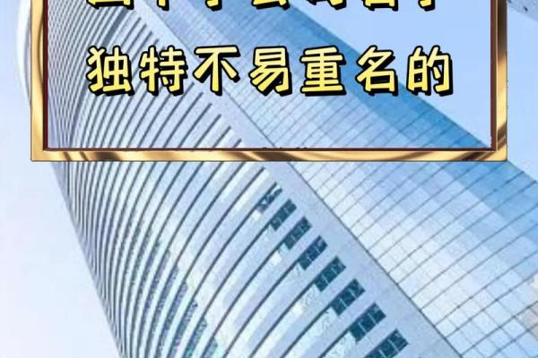 如何通过公司起名字网站轻松打造品牌独特性