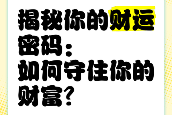 女人是财命，男人是什么？揭秘财富背后的秘密