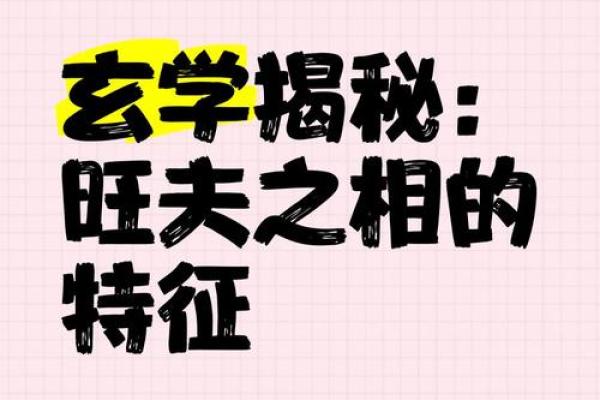 眉眼如画，面相刮眉揭秘财运旺夫的秘密