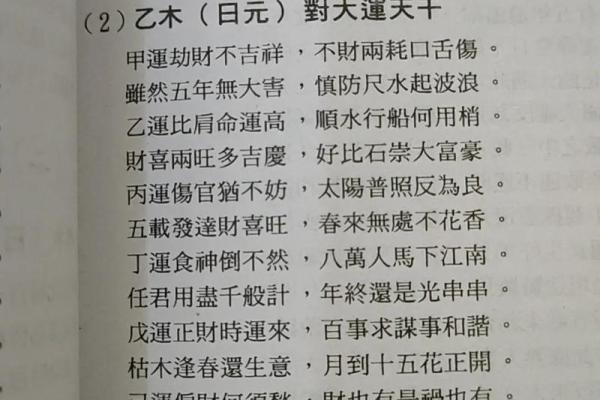 乙木天干如何与支互动产生影响
