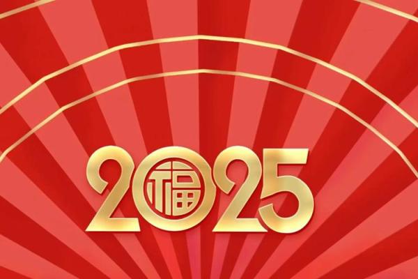 蛇年祥瑞，财富滚滚