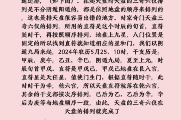 奇门排盘基础知识：从入门到精通的完整指南