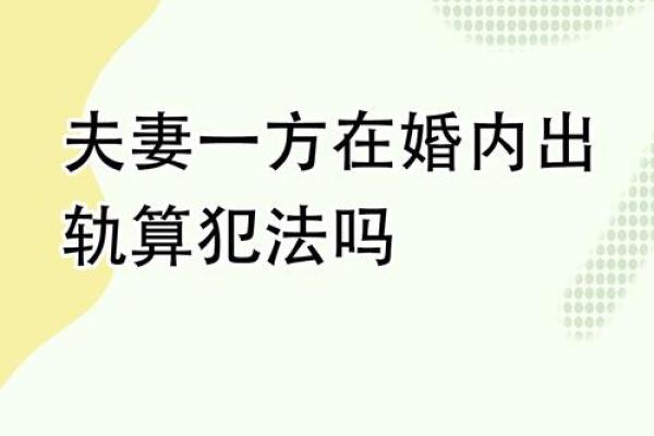 少妻婚姻的命理玄机：是否真能让你事事顺心