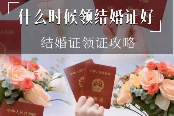 结婚选择日期，命理中的最佳时机你知道吗？