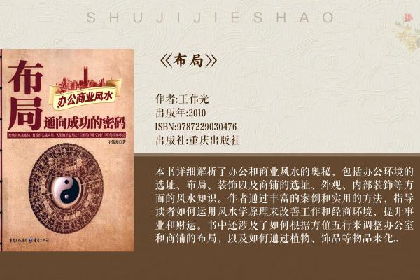 姜风水揭秘：家居布局的神秘力量，让你的生活焕然一新