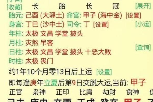 天干引动透出：命运变化的关键所在