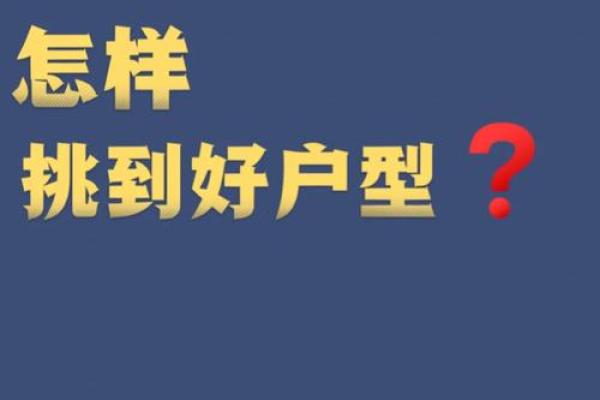 蜂腰图揭秘：家居风水布局的黄金法则
