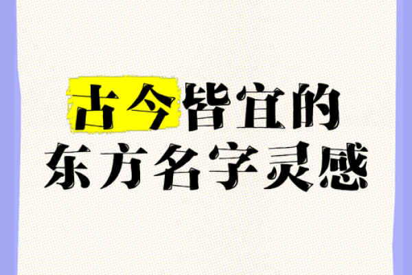 从古籍中寻找灵感，为公司起个独具文化气息的名字