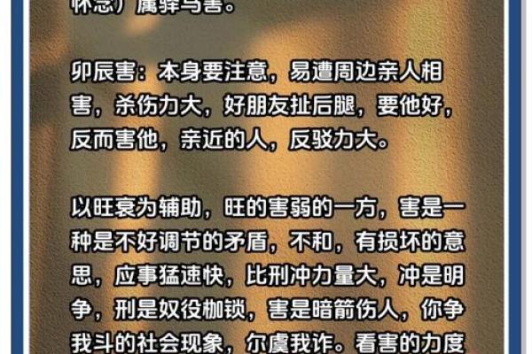 八字相害的真正含义，如何化解命运中的冲突