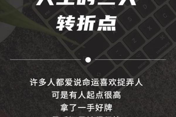 轻松掌握卜易居紫微斗数排盘，预测人生中的重大转折点